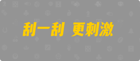 加拿大2.8,预测,在线,加拿大2.8 PC查询结果预测,加拿大2.8走势咪牌预测,PC结果查询,加拿大2.8在线预测,组合